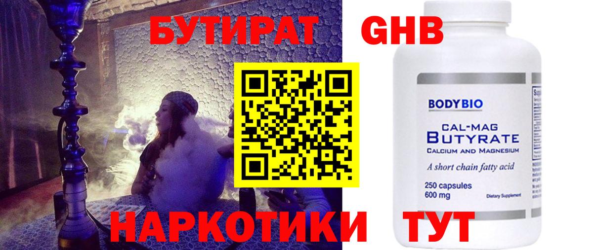 Октябрьский  Бутират  Вход с VPN  БУТИРАТ вода 