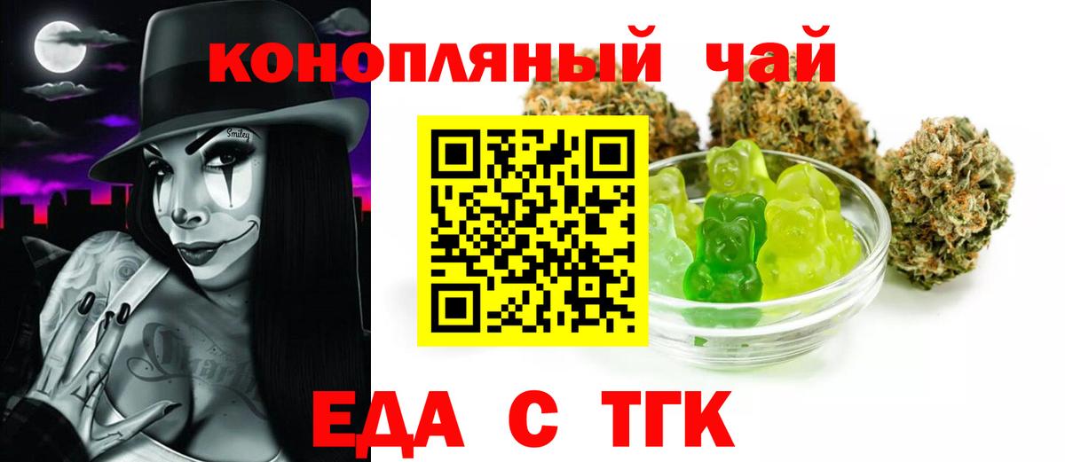 Еда ТГК конопля  Вход с VPN  Октябрьский 