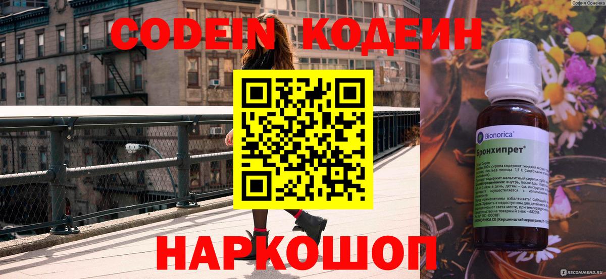 Кодеин напиток Lean (лин) Октябрьский