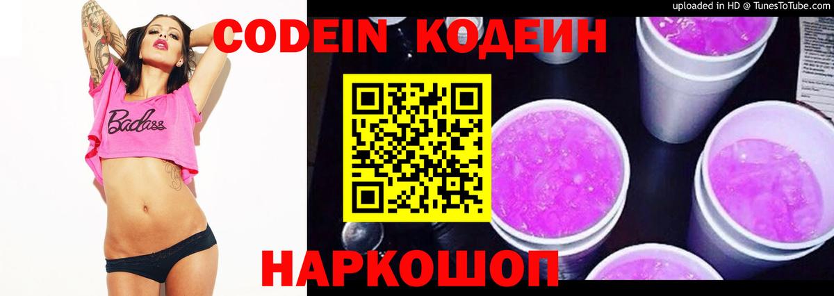 Октябрьский  Кодеиновый сироп Lean напиток Lean (лин)  Вход с VPN 