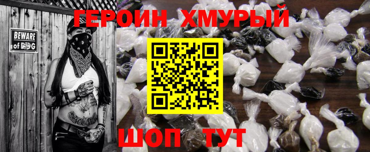 ГЕРОИН VHQ Октябрьский