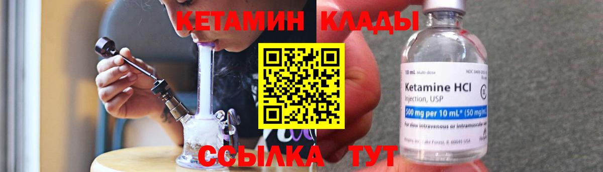 КЕТАМИН ketamine  Вход с VPN  Октябрьский 
